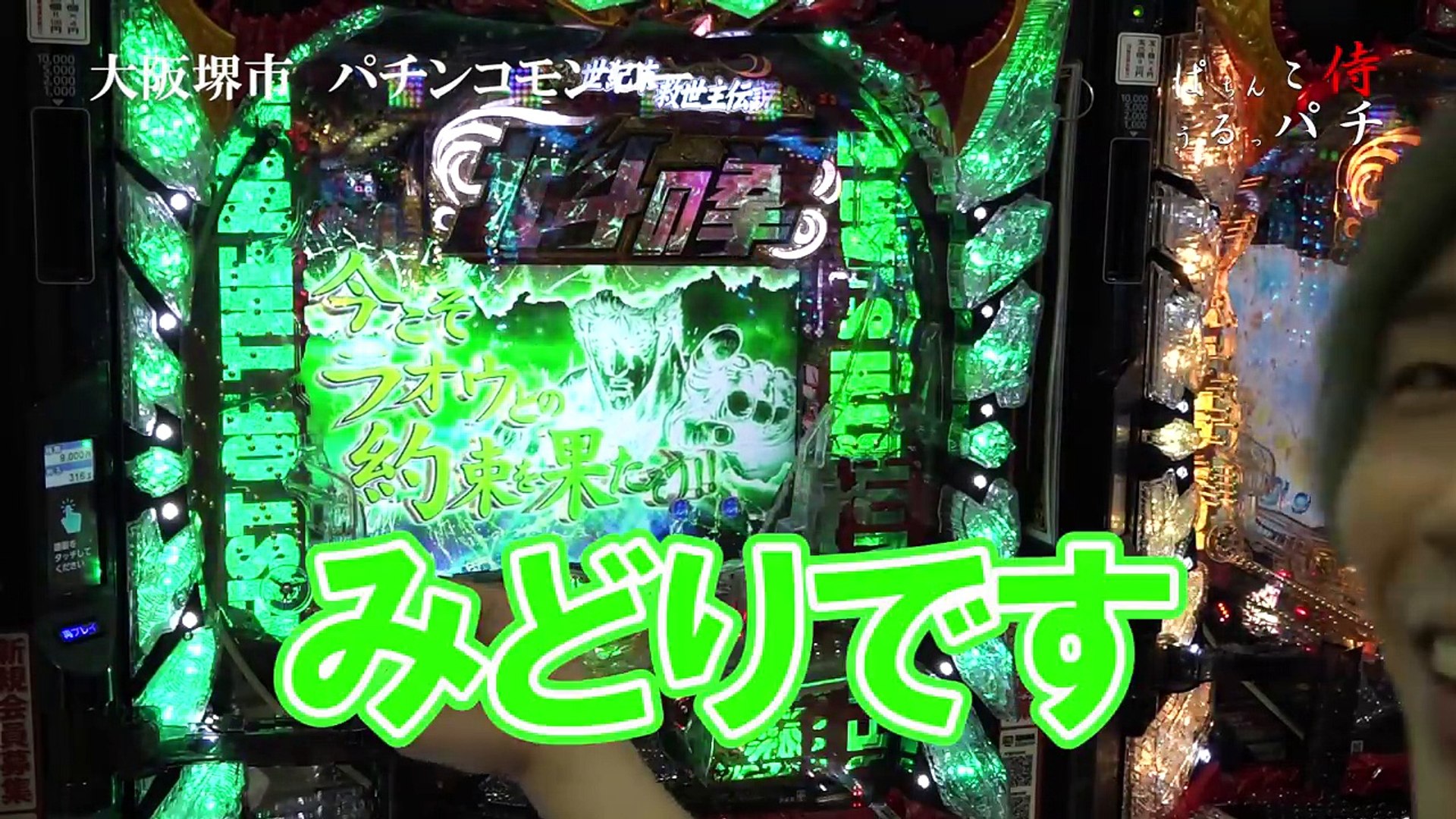北斗の拳７プレミア連発 エイリやん更にはレインボー保留 キリン柄で巻き返しなるか うるっぱち 実践実況 パチンコ侍 パチンコ番組 Video Dailymotion