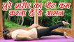 Yoga for reduce body fat | पूरे शरीर का फैट का कम करता है ये आसन|ardha shalabhasana  | Boldsky