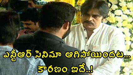 Tải video: ఎన్టీఆర్ సినిమా ఆగిపోయిందట.. కారణం ఇదే !