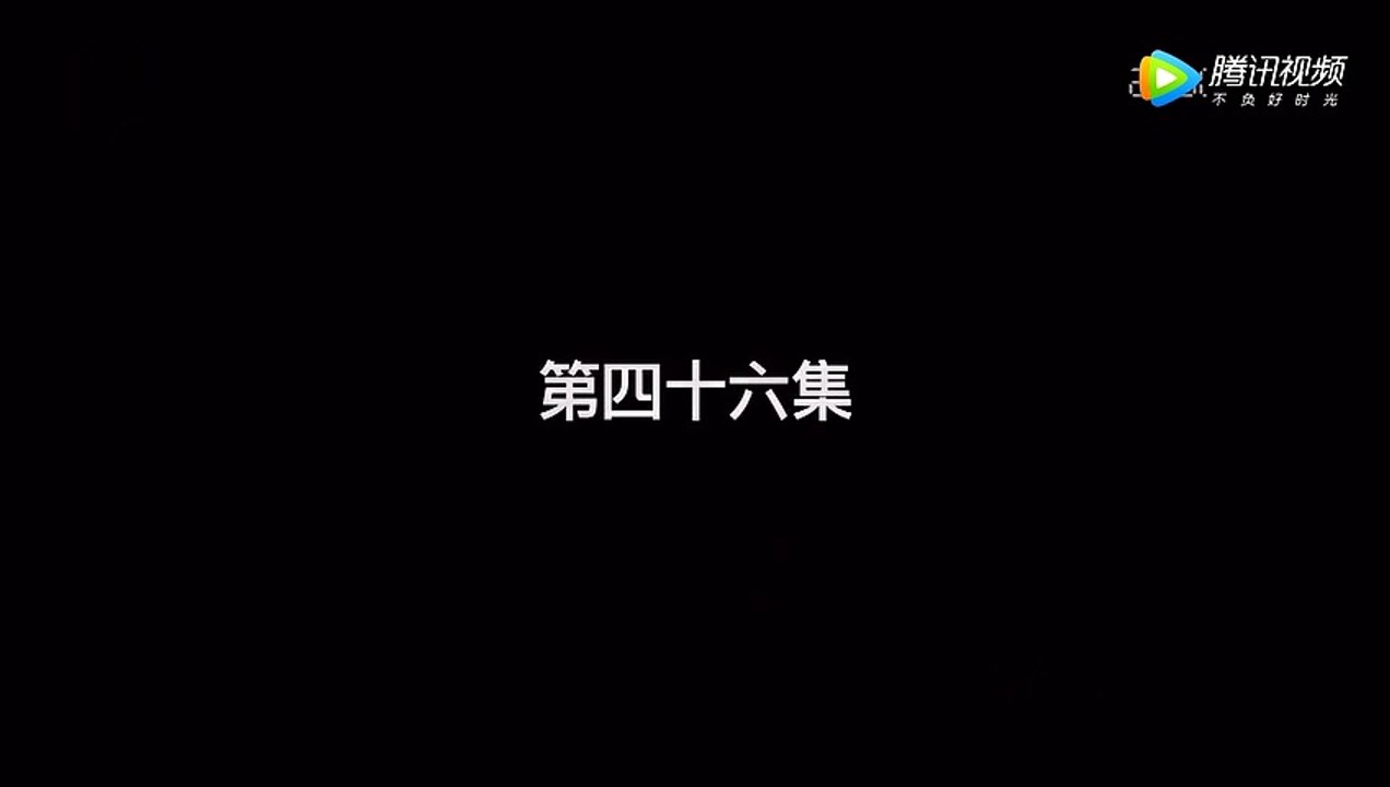何所冬暖何所夏涼 第46集