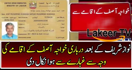 This Time Khawaja Asif Deep in Trouble