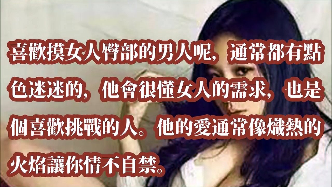 男人最喜歡摸女人哪裡！看出他是怎樣的人