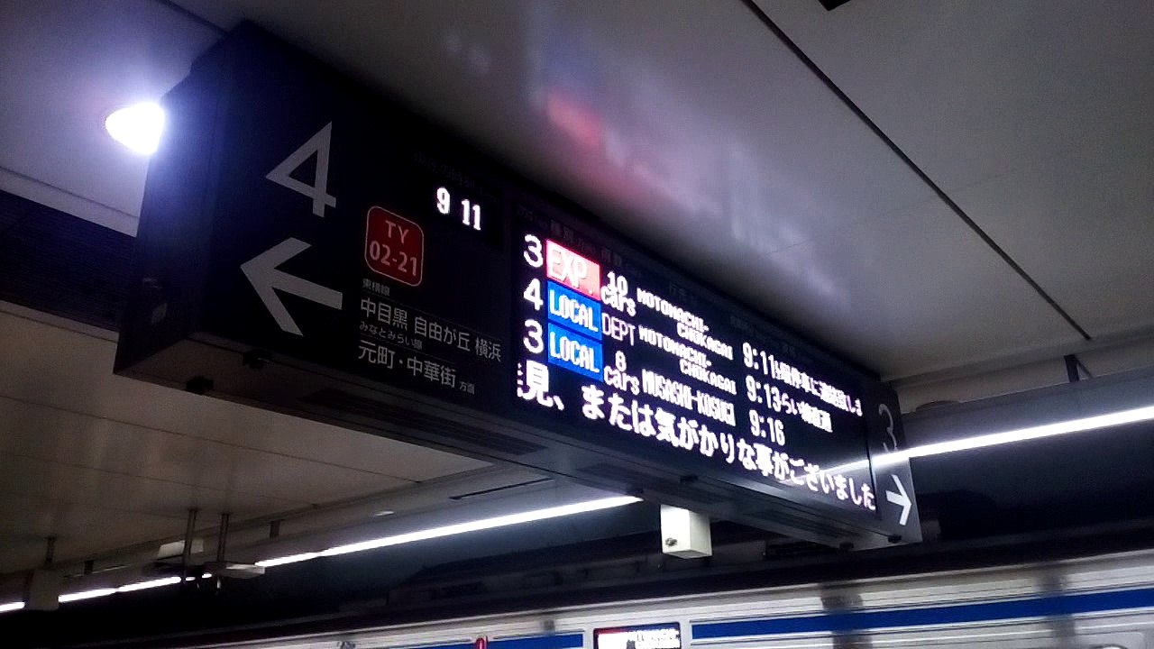 渋谷駅　発車メロディー「スターウォーズのテーマ」