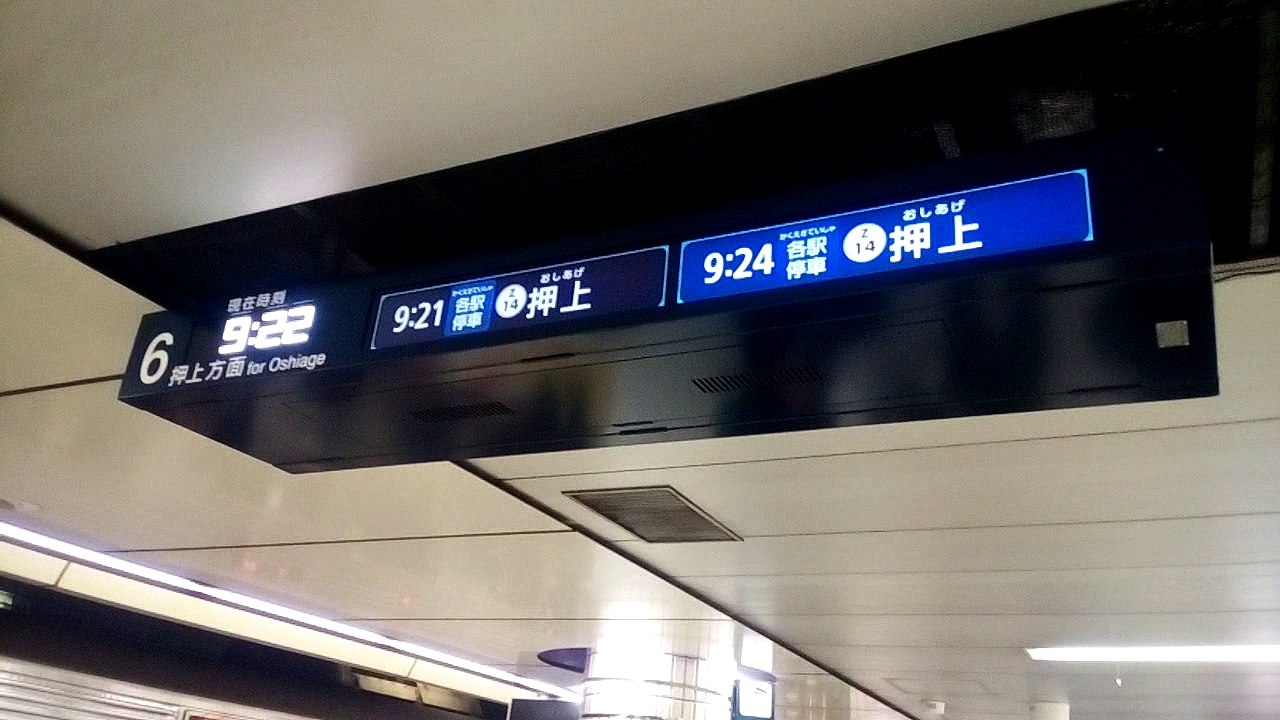 半蔵門線表参道駅　ブザー