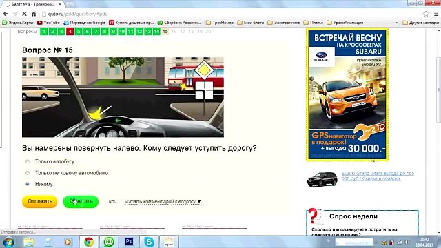 Экзамен ПДД сдаем с первого раза