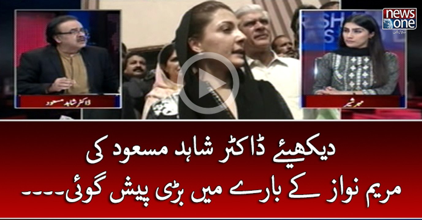 Daykhiye #DrShahidMasood Ki #MaryamNawaz Kay Baray Main Bari Pesh Goi...