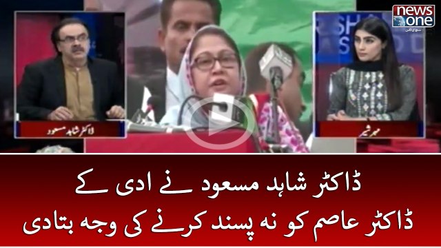 #DrShahidMasood Nay #Addi Kay #DrAsim Ko Na Pasand Karnay Ki Waja Bata Di..