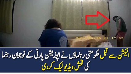 Govt Leaks MMS Video Of Young Politician