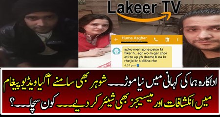 Sikandar Ali Response Over The Allegations of Huma Asghar