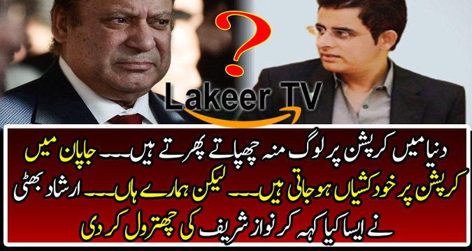 Irshad Bhatti Classical Chitrolling Nawaz Sharif