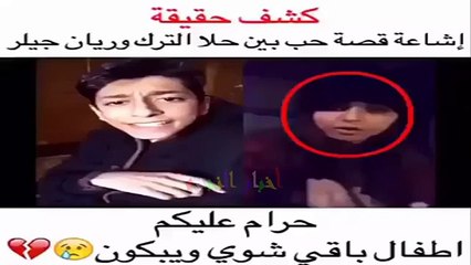 هذا هو حبيب حلا الترك السري؟ لماذا كان يصرخ غاضباً