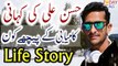 Hasan Ali History | Pakistani Crickter Hassan Ali Ki Kahani Life | Story Biography