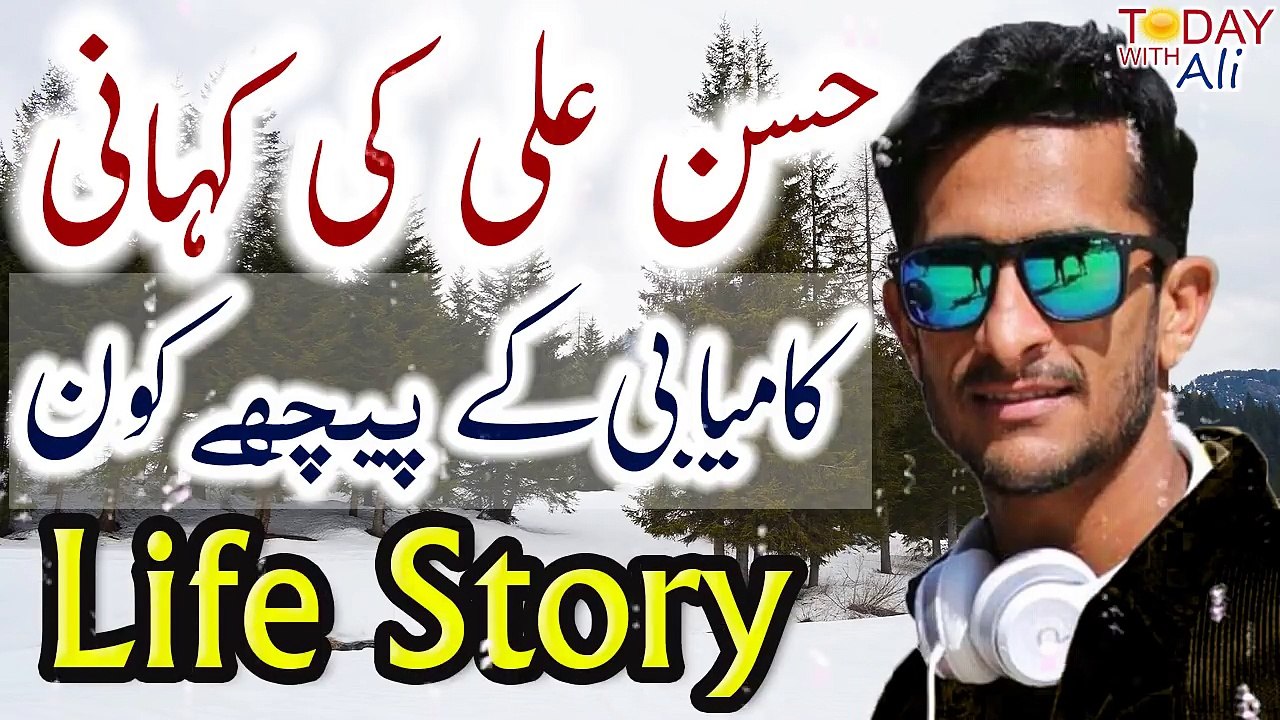 Hasan Ali History | Pakistani Crickter Hassan Ali Ki Kahani Life | Story Biography