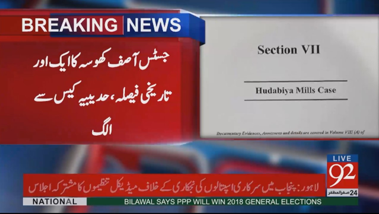 SC Justice Asif Saeed refuses to hear Hudaibiya Paper Mills case