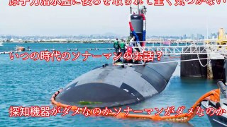 【海上自衛隊】衝撃!日本が負けた??日本の潜水艦は時代遅れだった。世界最強は・・・・。