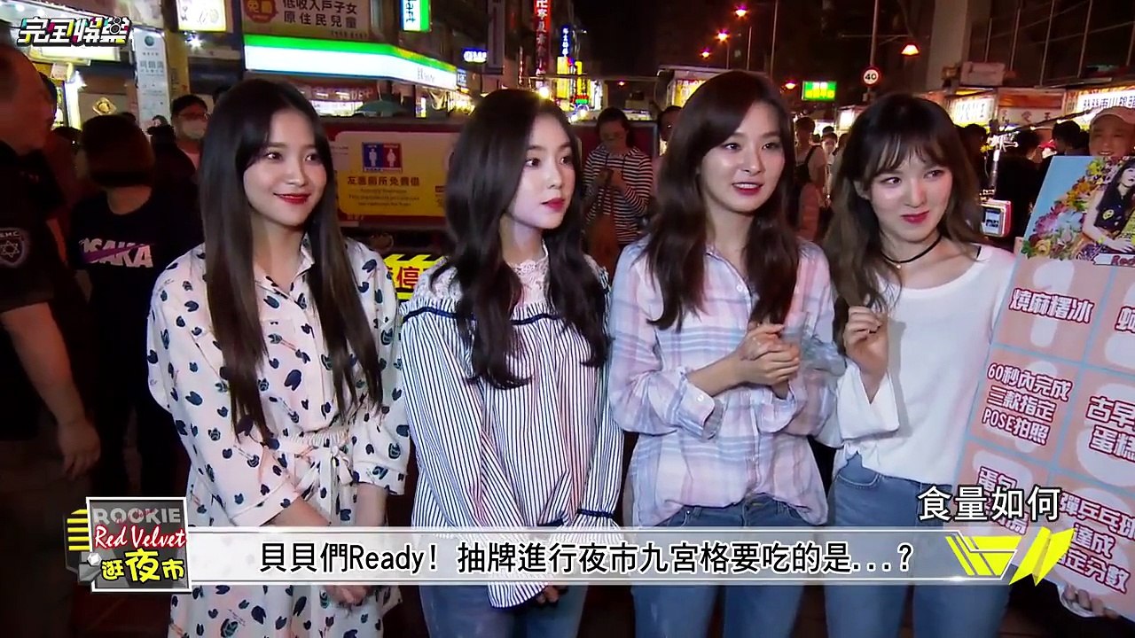 170430 [ENG SUB FULL] Red Velvet in Taiwan Night Market @ 完全娛樂 NewShowBiz