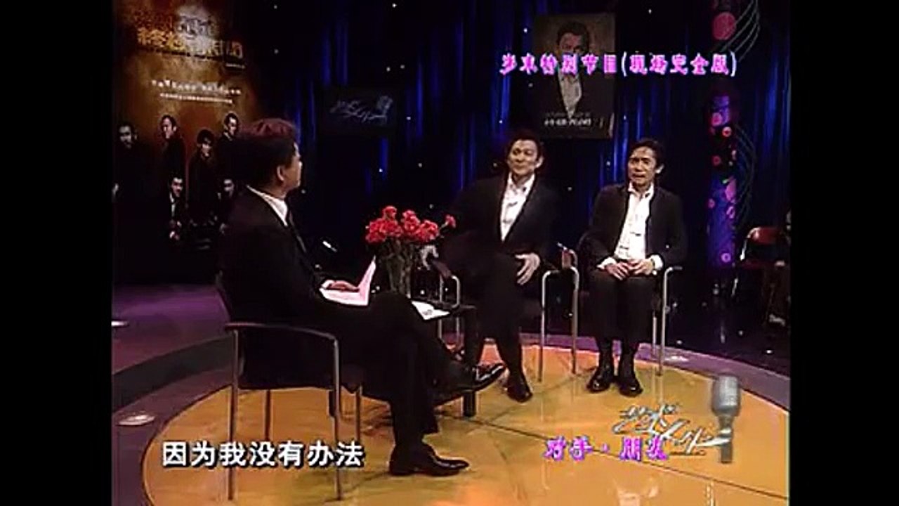 朱军的访问太尴尬了，还好刘德华梁朝伟情商高！