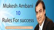 Mukesh Ambani 10 Success Rules | Success Rules of Mukesh Ambani | Business Success Rules