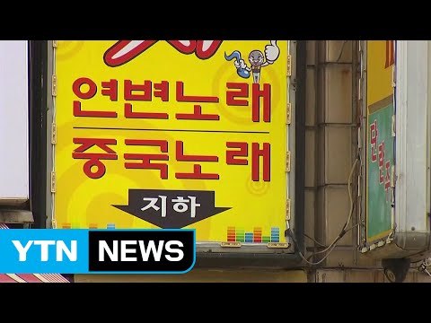 '노래방 살인사건' 용의자 50대 남성 검거 / YTN (Yes! Top News)