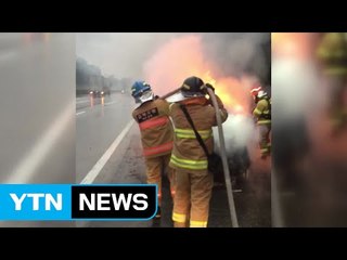 충북 옥천 경부고속도로에서 승용차 화재 / YTN (Yes! Top News)