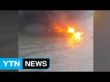 진도 앞바다 어선에서 불 / YTN (Yes! Top News)
