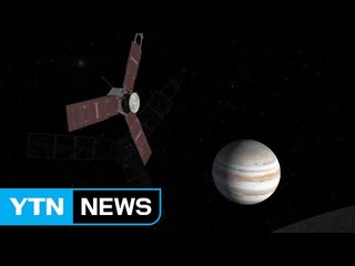 [뉴스통] "목성 궤도에 진입했다, 오바!" / YTN (Yes! Top News)