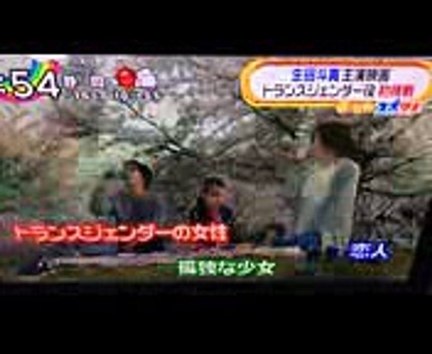 生田斗真がトランスジェンダーの女性に『彼らが本気で編むときは、』予告編 (2)