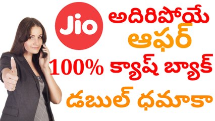 Jio offers 2017/2018