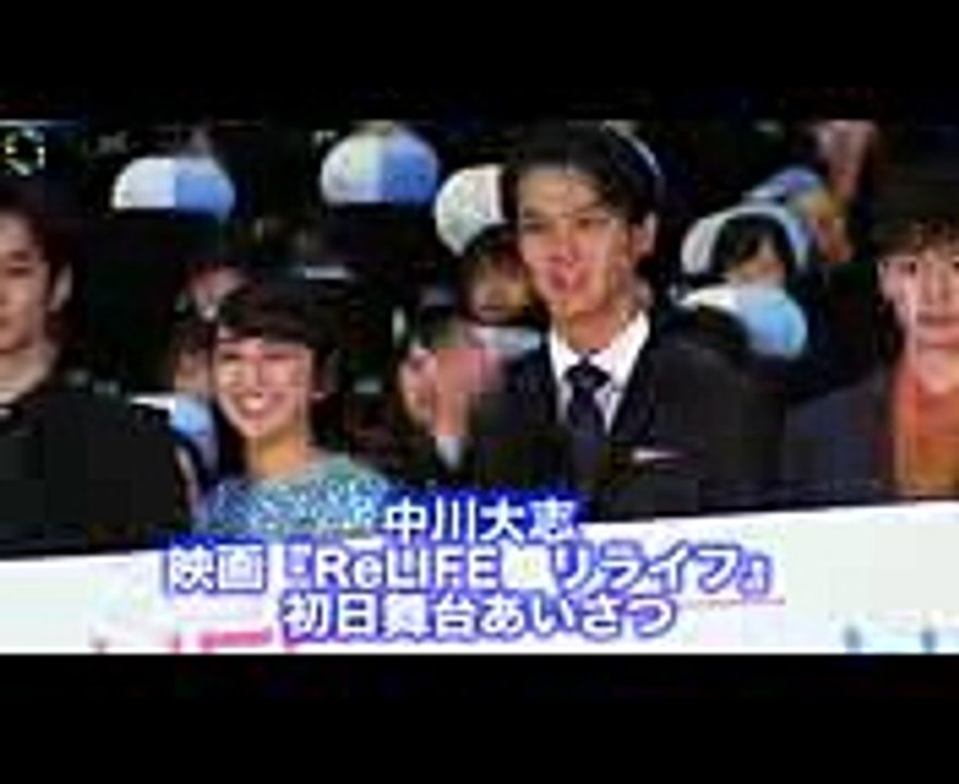 中川大志、“国宝級イケメン”いじりに「やめろよ～」　映画「ReLIFE（リライフ）」初日舞台挨拶