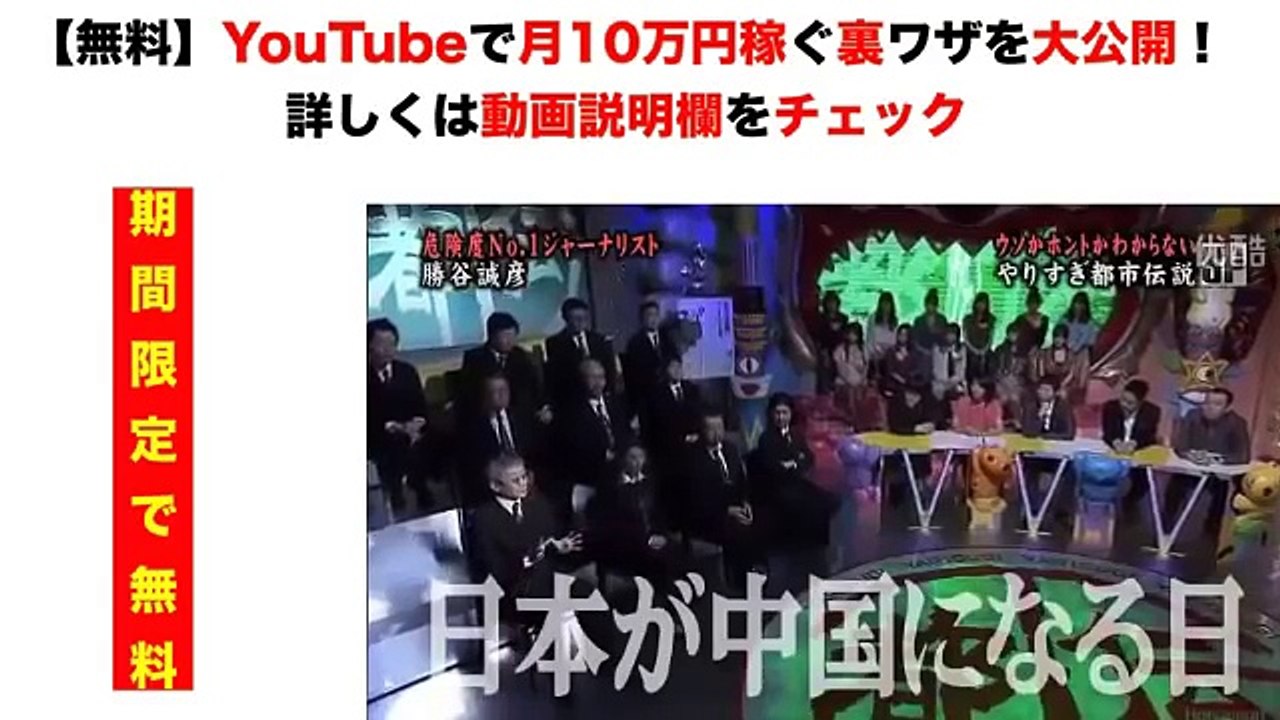 やりすぎ都市伝説 日本が中国になる日 Video Dailymotion