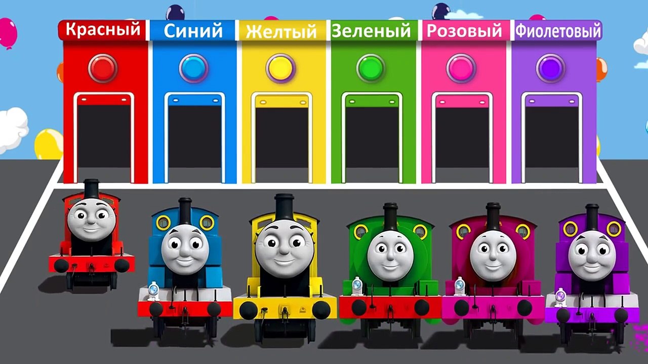 Мультик про машинки Учим цвета Томас и его друз...