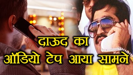 Dawood Ibrahim और गुर्गे के बीच की बातचीत हुई लीक, सामने आया ये बॉलीवुड कनेक्शन | वनइंडिया हिंदी