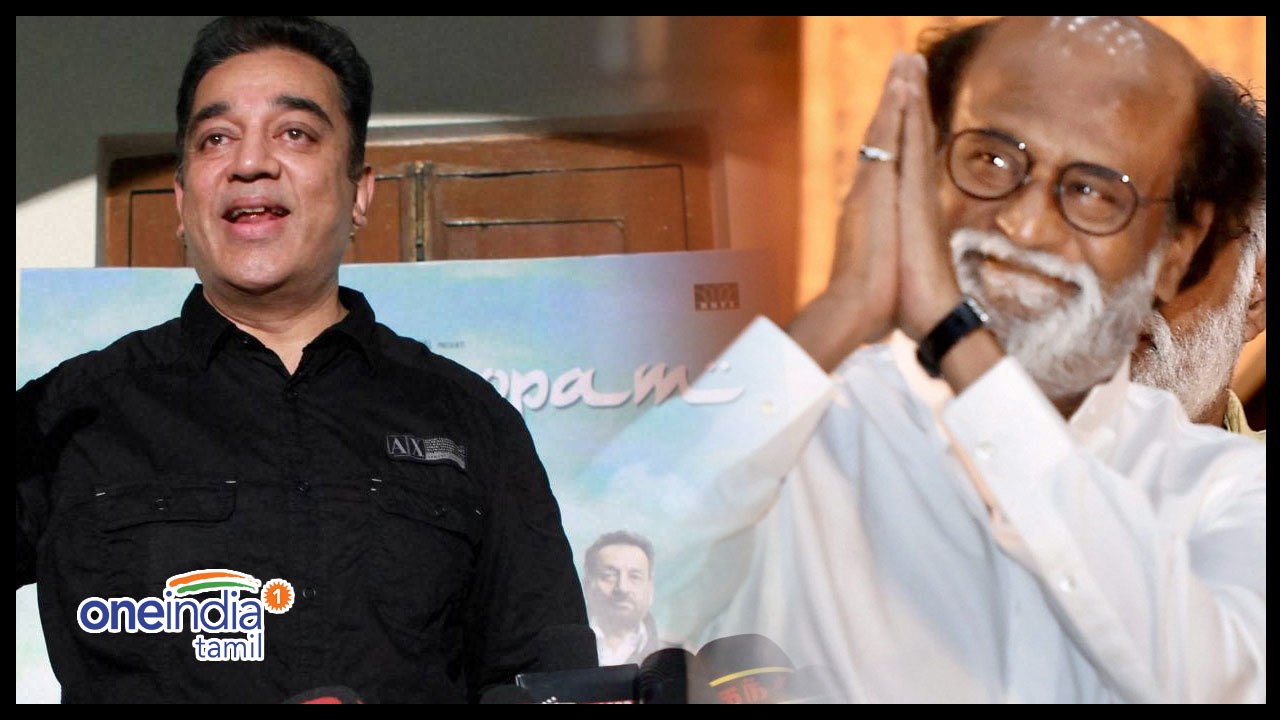அரசியல் களத்துக்கே வராத ரஜினி- கமல்...வீடியோ