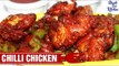 Chilli Chicken Recipe | चिली चिकन कैसे बनाये | Spicy Chilli Chicken | Shudh Desi Kitchen