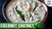 Coconut Chutney | नारियल की चटनी कैसे बनाये | Easy & Tasty | Shudh Desi Kitchen