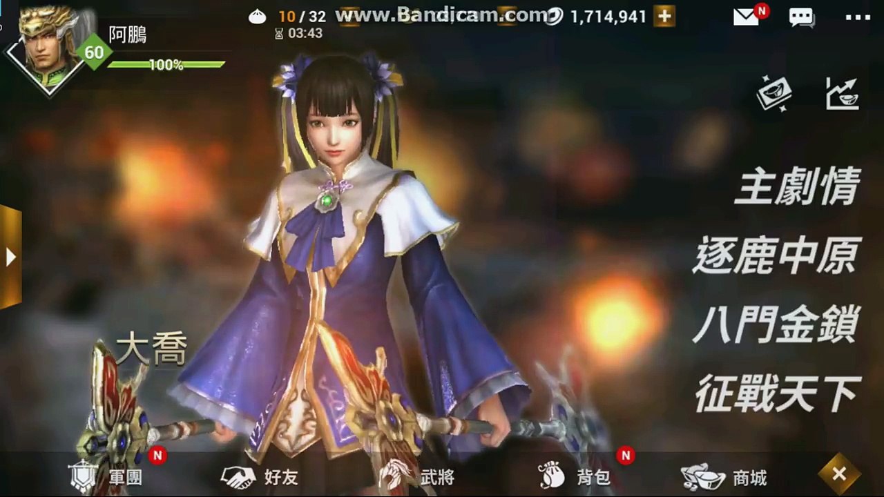 真三國無雙斬 ➽ 每日一把六星︱裝備秘訣︱夜神模擬器︱關卡選擇 ︱ 活動 Dynasty Warriors Unleashed