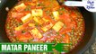 Matar Paneer Recipe | मटर पनीर कैसे बनाये | Restaurant Style Matar Paneer | Shudh Desi Kitchen
