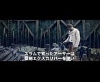 映画『キング・アーサー』特別映像（覚醒篇）【HD】2017年6月17日（土）公開