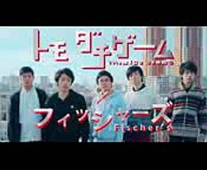 第５話　最終ゲーム「友情じゃんけん」スタート！前編【トモダチゲーム ✕ フィッシャーズ】