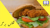 Nuggets Burger recipe in urdu - Nuggets Burger Recipe I n Urdu By Urdu Khazanah