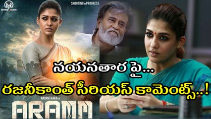 నయనతారపై రజనీకాంత్ సీరియస్ కామెంట్స్