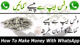 Earn Money From WhatAapp Easily | Earn Online money easy| Urdu/Hindi |whatsapp tricks 2017