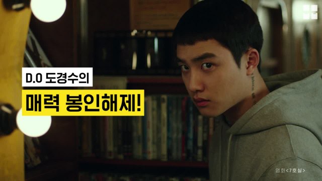 도경수의 매력 봉인 해제 ♡