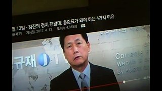 태극사랑)정규재TV김진 정치전망대 비판/게시자 고선