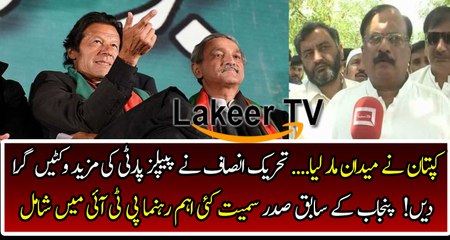 Imran Khan Took Another Big Wicket of PPP