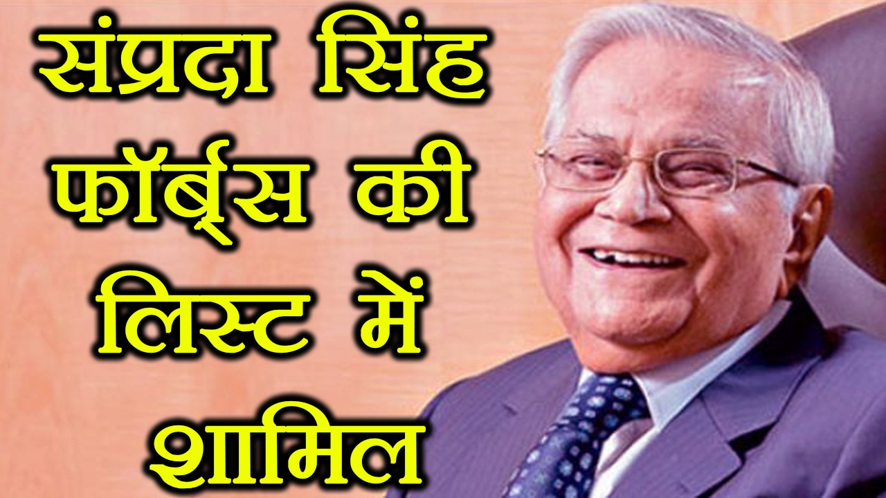 Forbes की अमीर list में शामिल में हुआ Bihar के Sampada Singh का नाम । वनइंडिया हिंदी