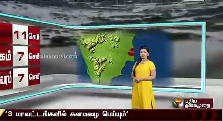 சென்னையில் கனமழைக்கு வாய்ப்பு | Weather Report | 13/11/17