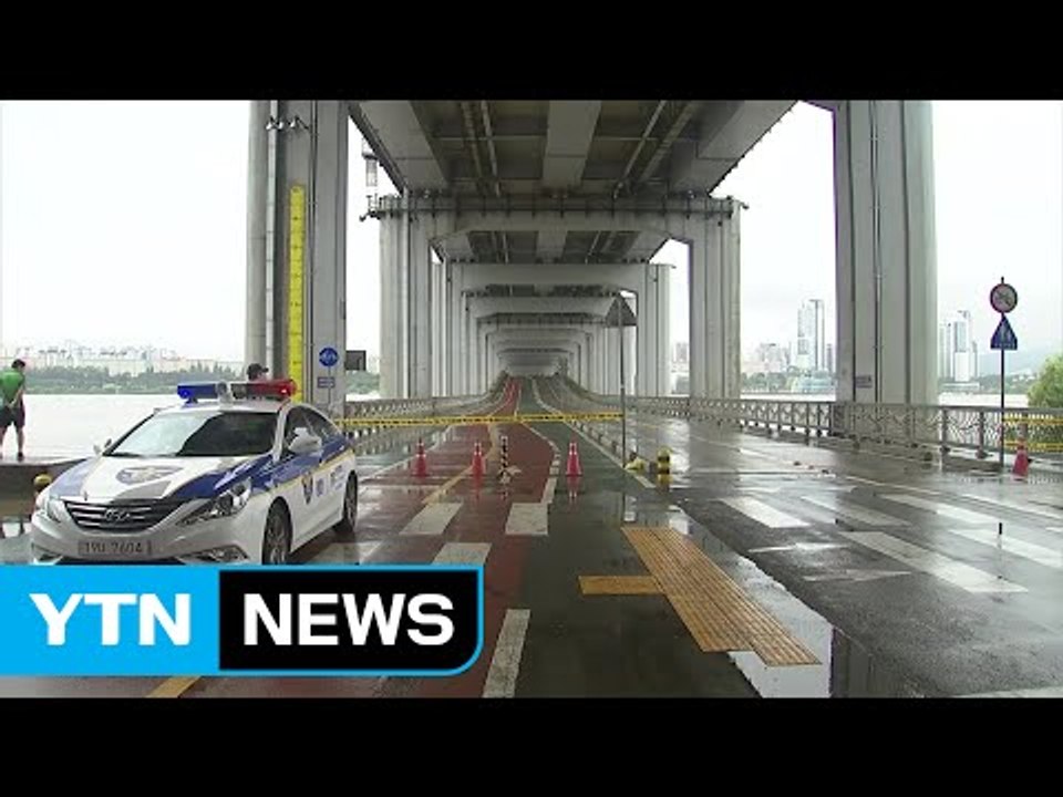 폭우로 한강 물 불어나...잠수교 통제 / YTN (Yes! Top News)