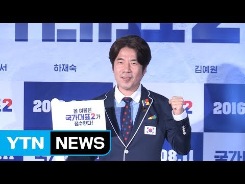 [★영상] '국가대표2' 오달수, 천만 기대에 일침 대배우는 25만 / YTN (Yes! Top News)