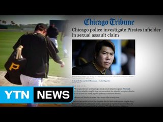 강정호 美 시카고서 성폭행 혐의로 조사 중? / YTN (Yes! Top News)
